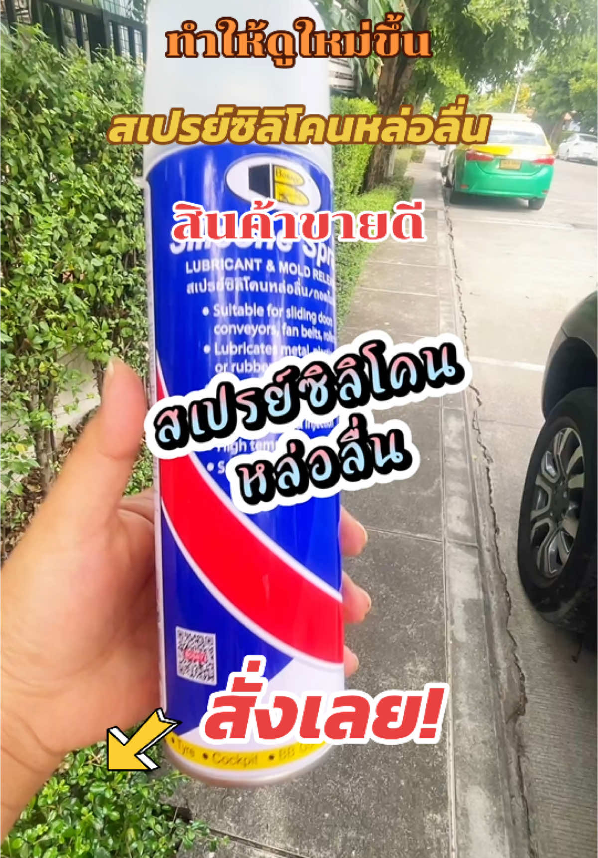 #เทรนด์วันนี้ #tiktokป้ายยา #tiktokmademebuyit #เปิดการมองเห็น #รู้จากtiktok #tiktokshop #ของมันต้องมี #นายหน้าtiktokshop #tackshop99 #สเปรย์ศิลิโคนหล่อลื่น #สเปรย์ศิลิโคนหล่อลื้น  @TackShop99  @TackShop99  @TackShop99 