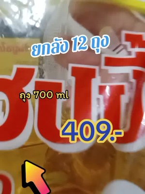 #น้ำมันแฮปปี้ยกลัง#ช้อปกันวันเงินออก #กินกับTikTok #FoodyTuesday #tiktokshopครีเอเตอร์ #พิกัดของถูกและดี #แม่บ้านมือโปร #จิตราสายปังพลังบวก 