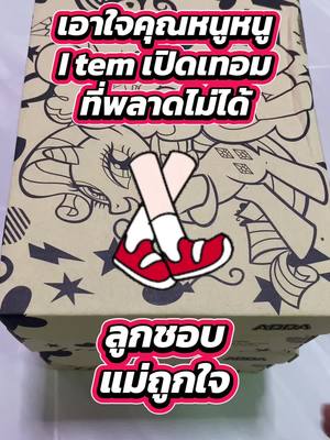 ไอเท็มเปิดเทอมที่ห้ามพลาด จะเปิดเทอมแล้ว #รองเท้า #รองผ้าใบ #รองเท้านักเรียน #adda #รีวิ้วรีวิวฉบับแม่น้องข้าวหอม #รีวิวของใช้จิปาถะbyแม่น้องข้าวหอม #เพื่อนบ้านเรียกแม่ข้าวหอม #เปิดเทอม 