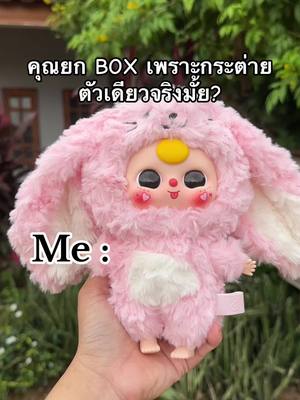 #เบบี้ทรีv3 #babythreev3 #เบบี้ทรี #กล่องสุ่ม #เบบี้ทรี 