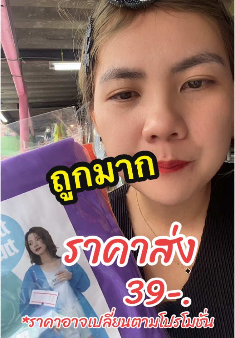 #เสื้อกันฝน #เสื้อกันฝนผู้ใหญ่ #เสื้อกันฝนแบบผู้ใหญ่ #เสื้อกันฝนราคาส่ง 