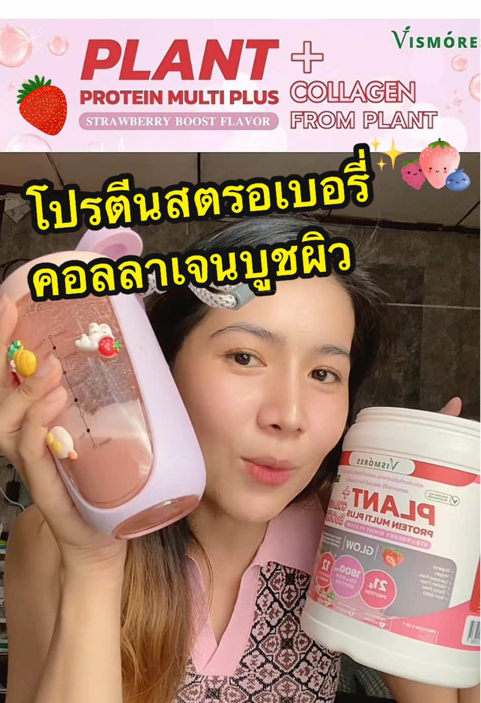 กินทั้งที ผิวต้องสวยด้วย จัดสตรอเบอรี่สูตรนี้เลย หุ่นผิวครบ🥰🍓 #โปรตีนพืช #โปรตีนรสสตรอเบอร์รี่ #คอลลาเจน #ผิวสวย #โปรตีนสูง #วิสมอร์ส #annyhealthy 