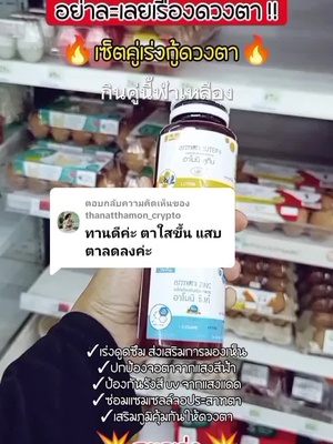 ตอบกลับ @thanatthamon_crypto ขอบคุณรีวิวมากค่ะ✨👀#ใช้ดีบอกต่อ #อาโมนิลูทีน #อาโมนิซิงค์ #อาหารเสริมสําหรับดวงตา #วิตามินบํารุงสายตา #ช้อปกันวันเงินออก  @✧ส้มโอ2✧  @✧ส้มโอ2✧  @✧ส้มโอ2✧ 