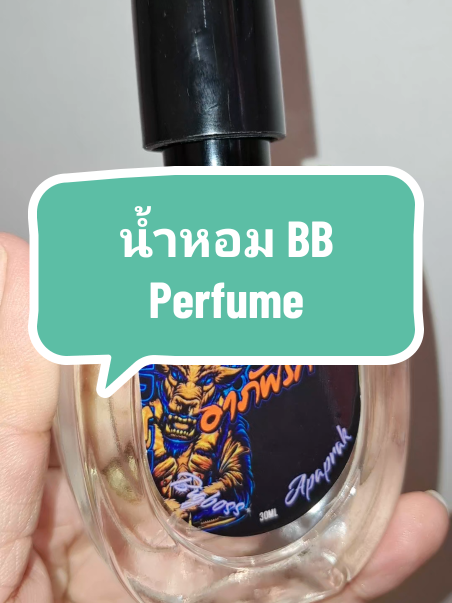 น้ำหอม หอมติดทนละมุนมาก #น้ําหอม #บิ๊กบอส #น้ําหอมผู้ชาย #น้ําหอมผู้หญิง #bigboss  #น้ําหอมbbperfume #รีวิวน้ําหอม  #นายหน้าtiktokshop @เมย์🎀Chotika94Shop💚 