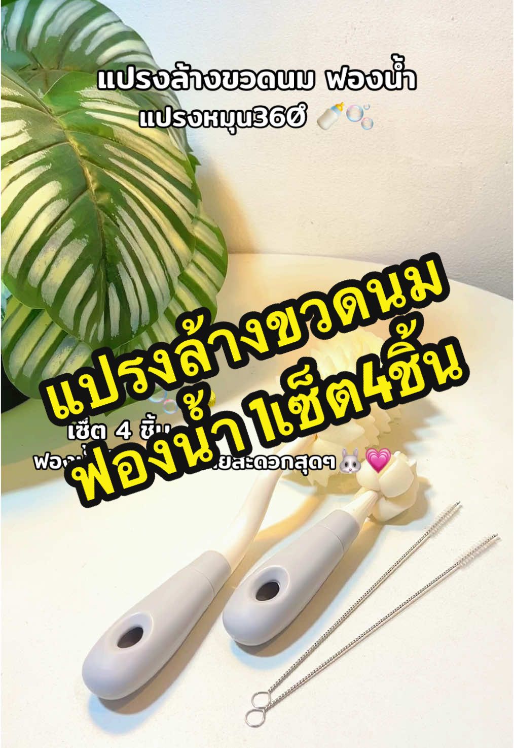 แปรงล้างขวดนมฟองน้ำ 1เซ็ต4ชิ้น🧽🫧🍼  #แปรงล้างขวดนม #แปรงล้างขวดนมชิลิโคน #แปรงล้างขวด #แปรงล้างขวดนมเด็ก #แปรงฟองน้ํา #ของเตรียมคลอด #ของใช้เด็กอ่อน #ของใช้แม่และเด็ก #แปรงล้างขวดนมฟองน้ํา 