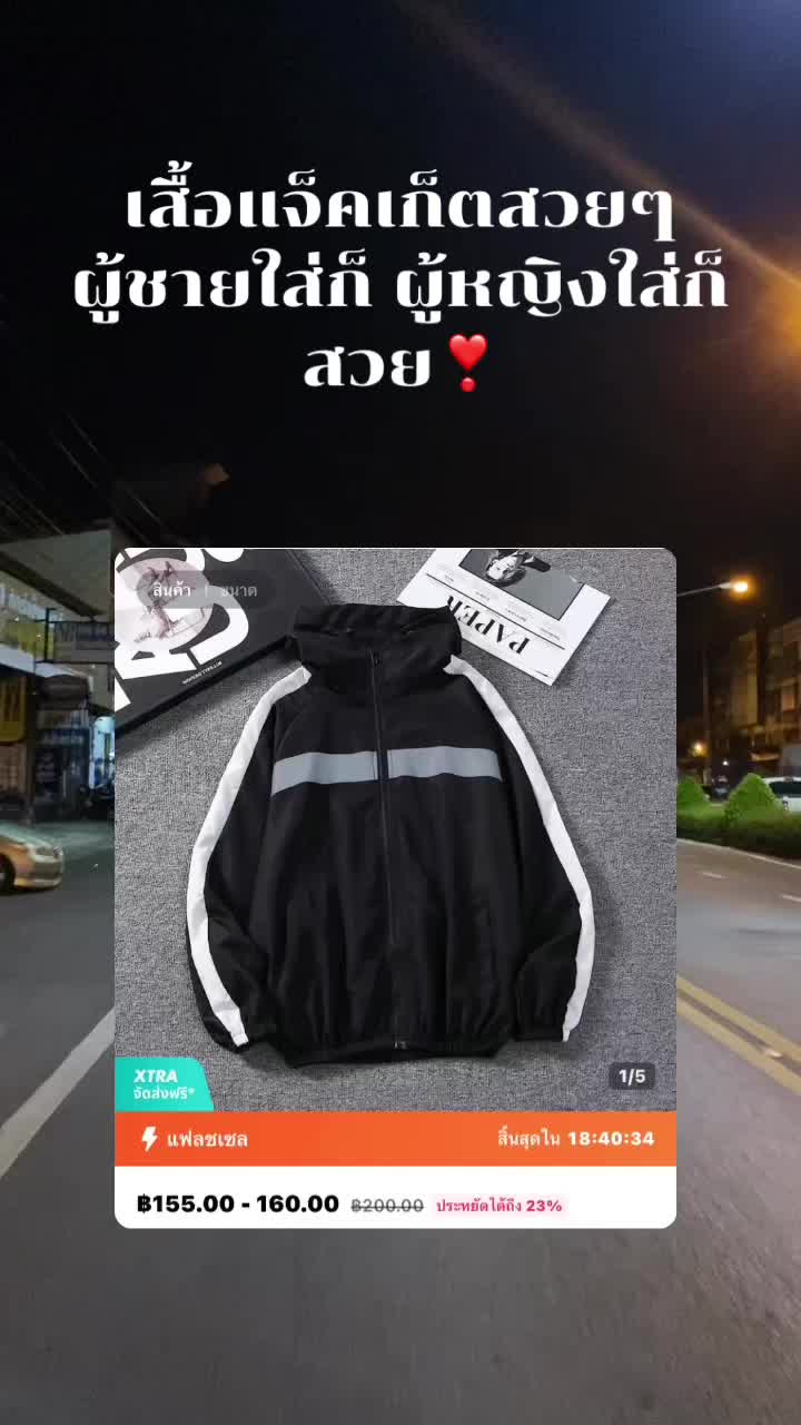 #ขายของออลไลน์ #เสื้อแจ็คเก็ต จิ้มตะกร้าได้เลย❣️