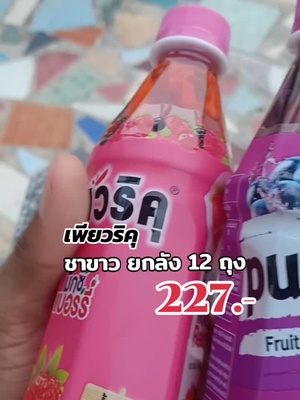 ชาขาว เพียวริคุ #ชาขาวเพียวริคุ #เพียวริคุ  #กินกับtiktok #foodytuesday  #แม่บ้านออนไลน์ #ออนซ่าส์มารีวิว  #tiktokcreator  @ออนซ่าส์  มารีวิว 