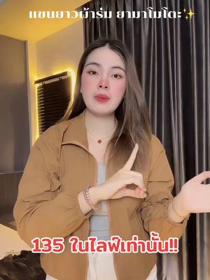 #ปารวีแฟชั่น #ฟีดดดシ #เสื้อแขนยาวผ้าร่ม 