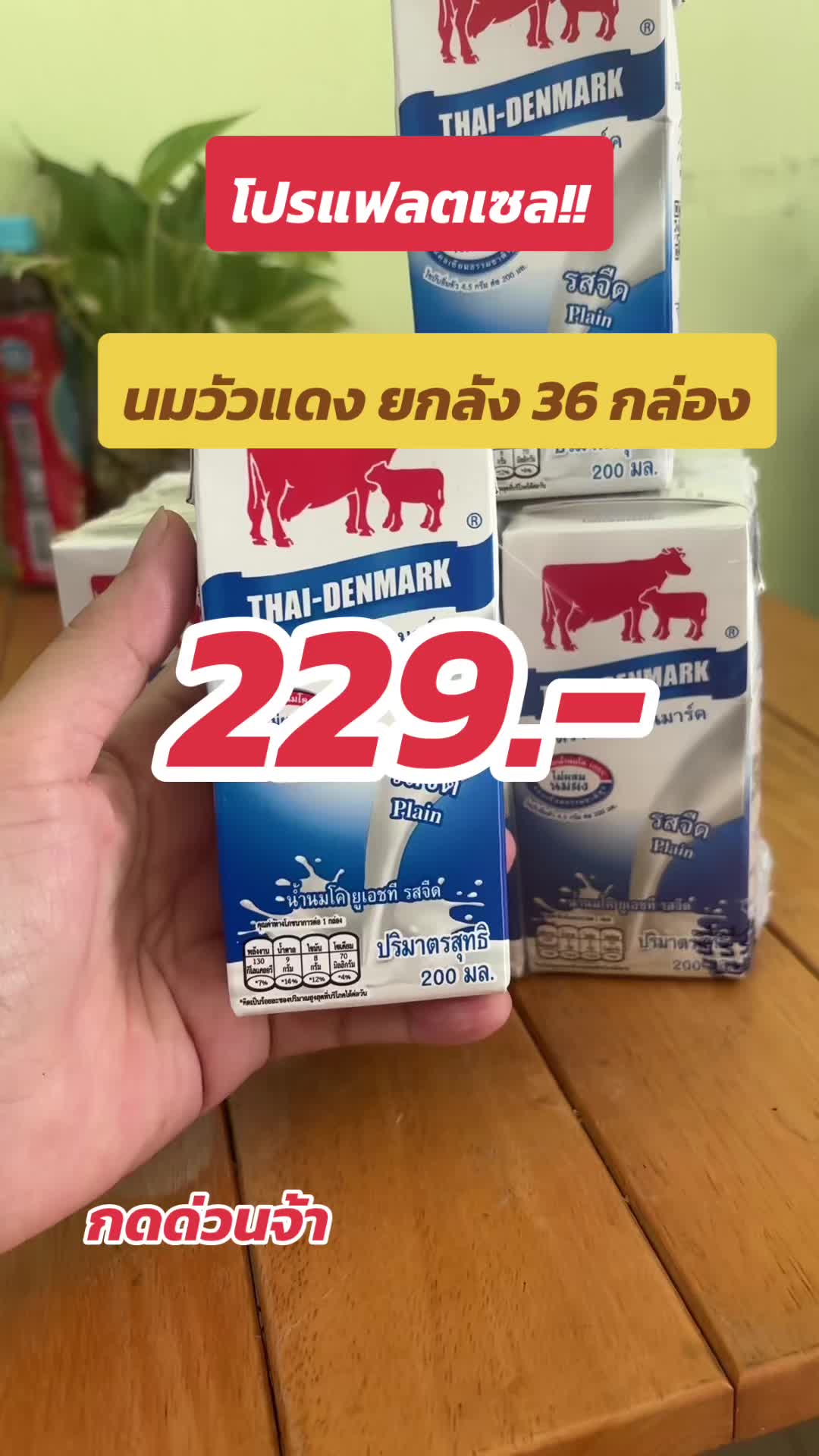 นมจืดวัวแดง#นมจืดวัวแดง #นมไทยเดนมาร์ค #นมกล่องuht #นมวัวแดง🐄 #นมวัวแดงไทยเดนมาร์ค #นมเด็กรสจืด #โปรดีบอกต่อ #ชิคกี้shop888 #ร้านโชห่วย #สินค้าแม่และเด็ก #แม่และเด็ก #TikTokShopช้อปกันวันเงินออก #TikTokShop22ไลฟ์สดลดสุด #ปักตะกร้าเปลี่ยนชีวิต #TTSMallLetsGold #มอลล์ดังคลิปปังรับทอง  @ชิคกี้(shop888)  @ชิคกี้(shop888)  @ชิคกี้(shop888) 