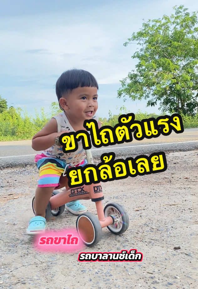 รถบาลานซ์เด็ก จักรยานสมดุล รถขาไถ #รถขาไถเด็ก #รถขาไถ #รถขาไถมินิ #รถบาลานซ์เด็ก #ขาไถ #ขาไถตัวจิ๋ว #ของเล่นเด็ก 
