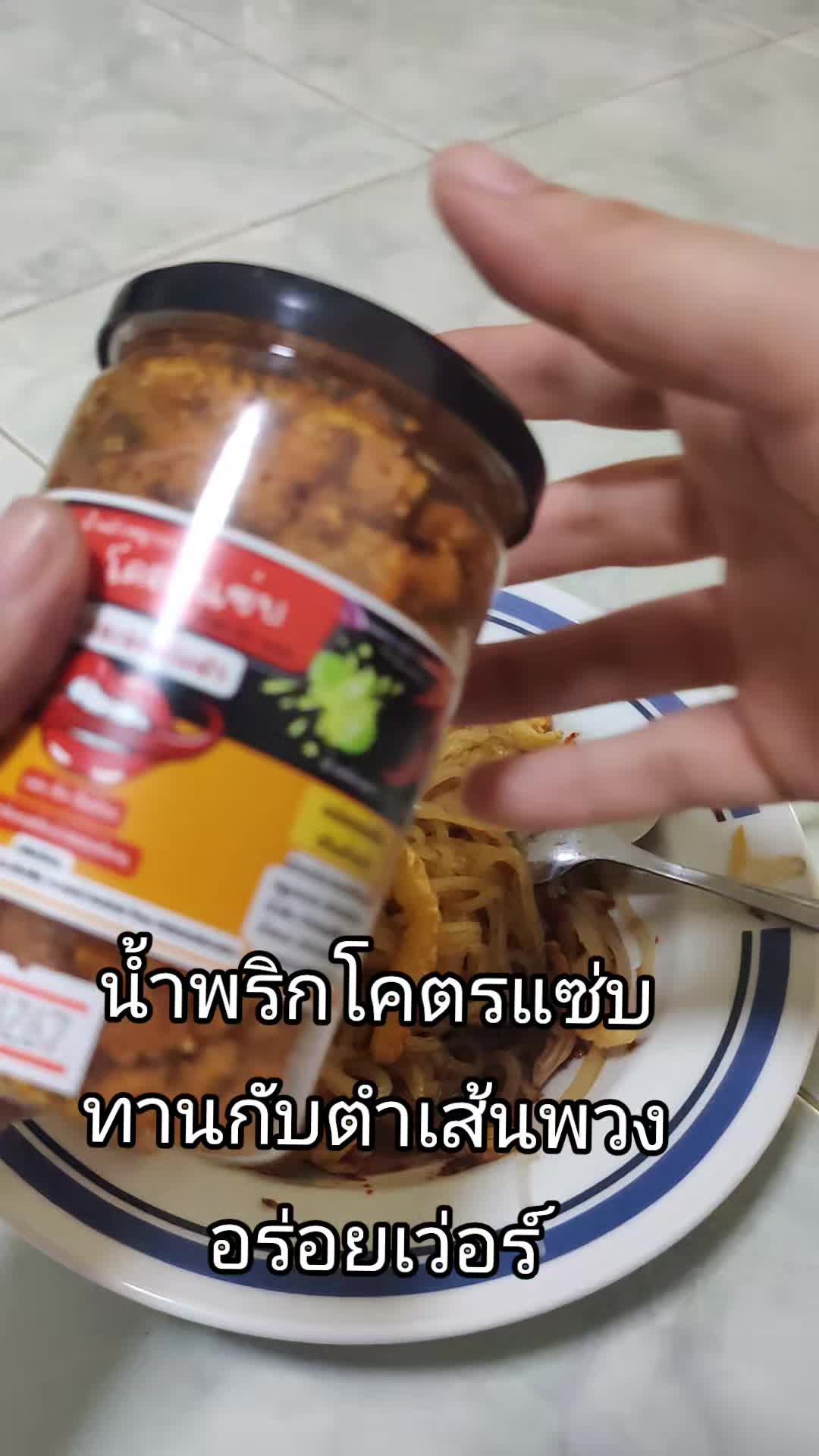 น้ำพริกหมูกระจกโคตรแซ่บ กินกับตำเส้นพวง ปลาร้านัวๆ เข้ากันได้ดีมากๆ #ของอร่อยบอกต่อ #ของแซ่บอีสาน #น้ําพริกหมูกระจกโคตรแซ่บ 