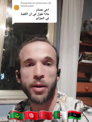 Respuesta a @fahed.walof #dúo #Viral #foryou #هشام_المسلم #إسبانيا🇪🇸_ايطاليا🇮🇹_البرتغال🇵🇹 #المغرب🇲🇦تونس🇹🇳الجزائر🇩🇿 