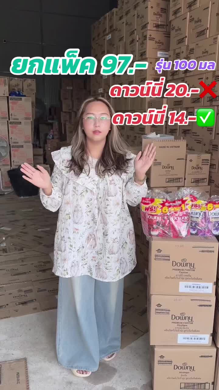 โปรเด็ดดาวน์นี่ 100มล 7ถุง 97.-