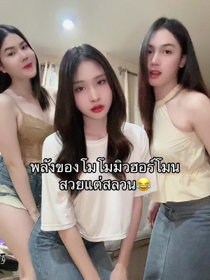 พลังของโมโมมิวฮอร์โมน55555