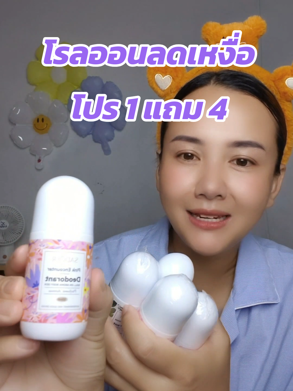 #โรลออน #โรลออนราคาประหยัด #RollOn #โรลออนระงับกลิ่นกาย #โรลออนหอมติดทน #โรลออนผู้ชาย #โรลออนผู้หญิง #โรลออนไม่มีแอลกอฮอล์  #ระงับกลิ่นกาย #ลดเหงื่อ  #ไอเทมตัวหอม #รีวิวโรลออน  #Deodorant #RollOnPerfume  #BodyCare #Skincare #Beauty  #ของมันต้องมี #ของดีบอกต่อ #ของใช้ราคาประหยัด 
