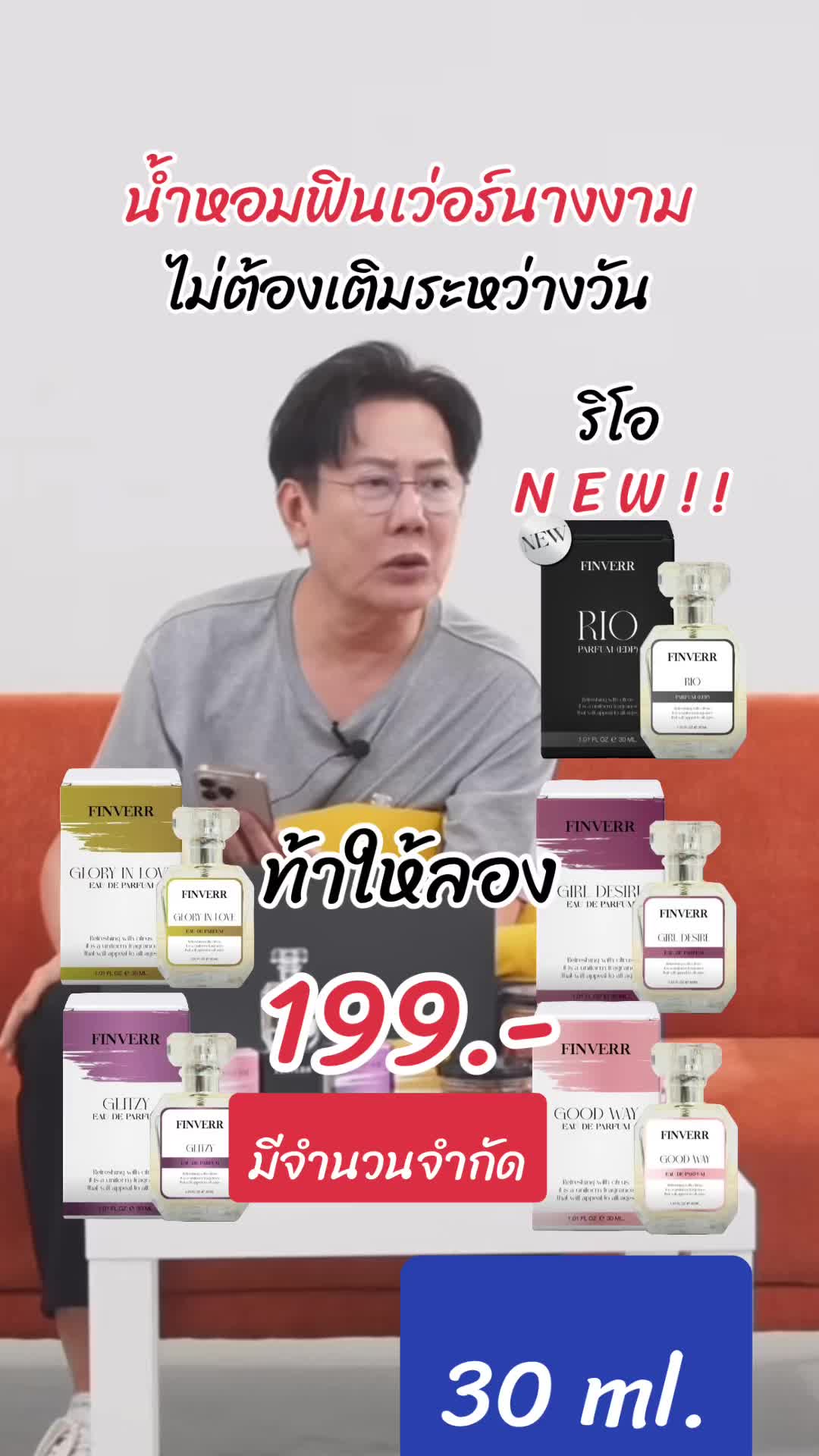 น้ำหอมฟินเว่อร์นางงามมีกลิ่นใหม่กลิ่นริโอหอมติดทนนานไม่ต้องเติมระหว่างวันขนาด 30 เอ็มแอล มีจำนวนจำกัดท้าให้ลอง#น้ำหอม#น้ำหอมฟินเว่อร์#น้ำหอมฟินเว่อร์นางงาม#น้ำหอมฟินเวอร์ #น้ำหอมฟินเวอร์นางงาม #น้ำหอมมิสแกรนด์#น้ำหอมฟินเว่อร์มิสแกรนด์ #น้ำหอมฟินเวอร์มิสแกรนด์ #น้ำหอมอิงฟ้า#น้ำหอมมิสแกรนด์ฟินเว่อร์#น้ำหอมนางงามฟินเว่อร์#น้ำหอมนางงามฟินเวอร์ #น้ำหอมมิสแกรนด์ฟินเวอร์ #น้ำหอมfinverr #finverrparfum #น้ําหอมติดทน #น้ำหอมติดทนไม่ต้องเติมระหว่างวัน #น้ำหอมนางงาม#น้ำหอมบอสณวัฒน์ #มิสแกรนด์ #บอสณวัฒน์ #ณวัฒน์อิสรไกรศีล #ณวัฒน์ #บอสณวัฒน์มิสแกรนด์ #รีวิวบิวตี้ #tiktoklooks #tiktokshopครีเอเตอร์ #แนะนำน้ำหอม#รีวิวน้ำหอม#แนะนำน้ำหอมฟินเว่อร์#รีวิวน้ำหอมฟินเว่อร์#mgishopน้ําหอมfinverr #mgishop 