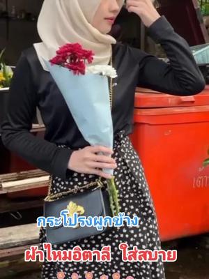 กระโปรงผูกข้าง ผ้าไหมอิตาลี เกรดเอ ขนาดฟรีไซส์#กระโปรงผูกโบว์ข้าง#กระโปรงลาย#กระโปรงทรงเอเอวสูง #กระโปรงผูกข้างน่ารักๆจ้าาา ข้าง #CapCut @Rohimah dress🌷 