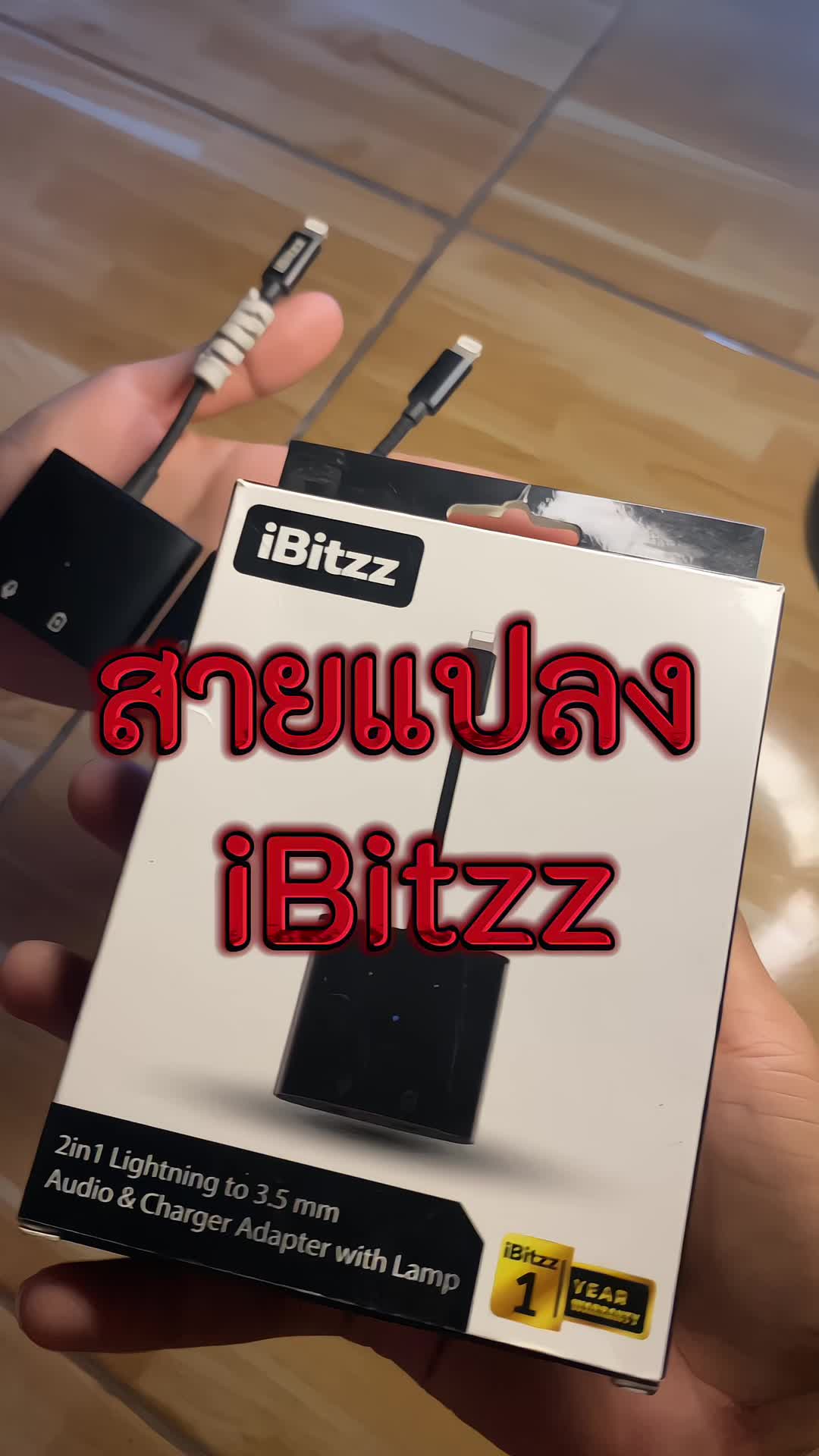 สายแปลง iBitzz #ibitzz #สายแปลง #สายแปลงหูฟังพร้อมชาร์จ #สายแปลงไอโฟน #สายแปลงหูฟังมือถือ #สายแปลงหูฟังibitzz 