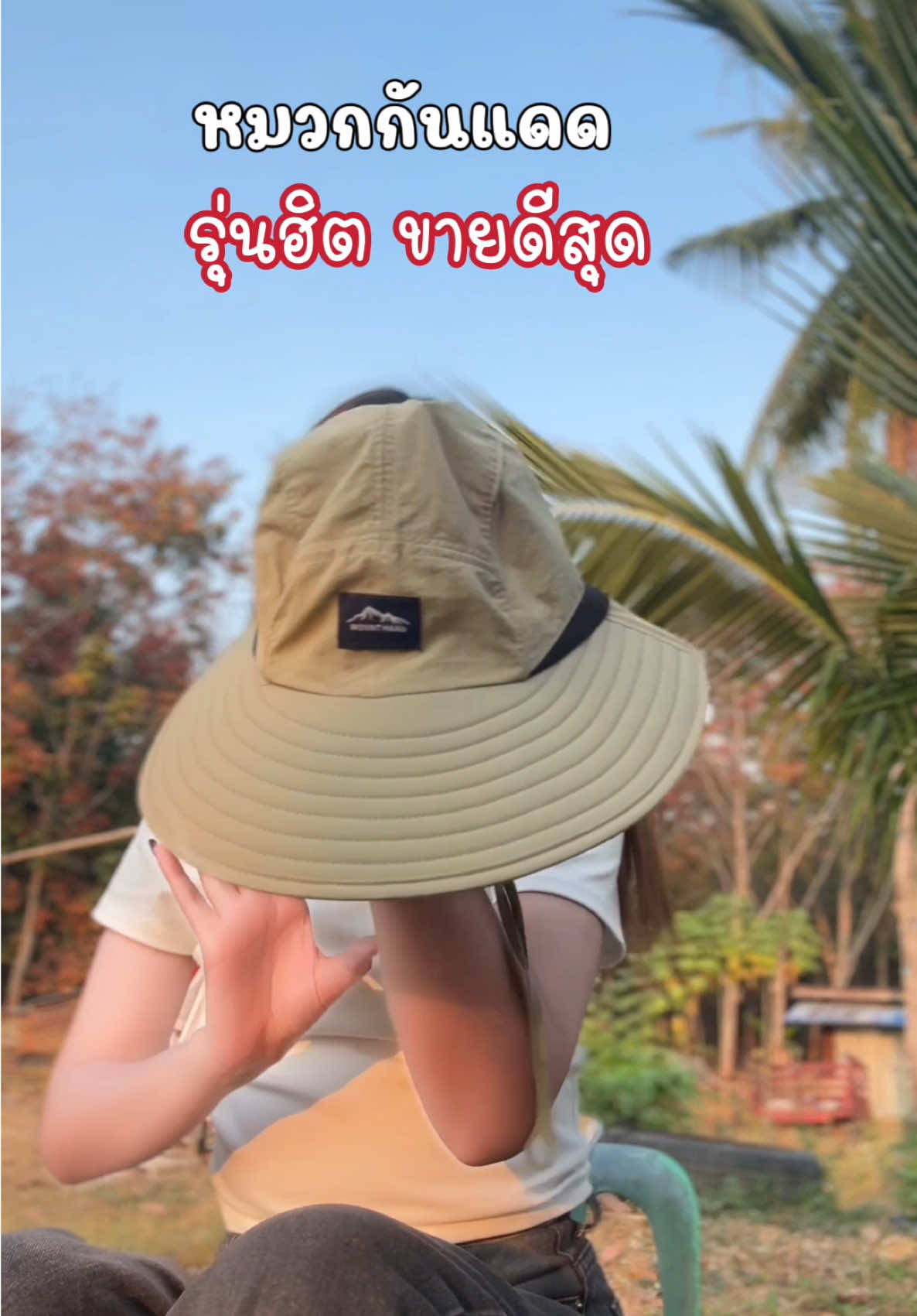 ตอบกลับ @แม่สตางค์ รีวิว หมวกกันแดด รุ่นฮิต✨#หมวกกันแดด #หมวกบักเก็ต #หมวกบักเก็ตสไตล์เกาหลี #แม่สตางค์รีวิว 
