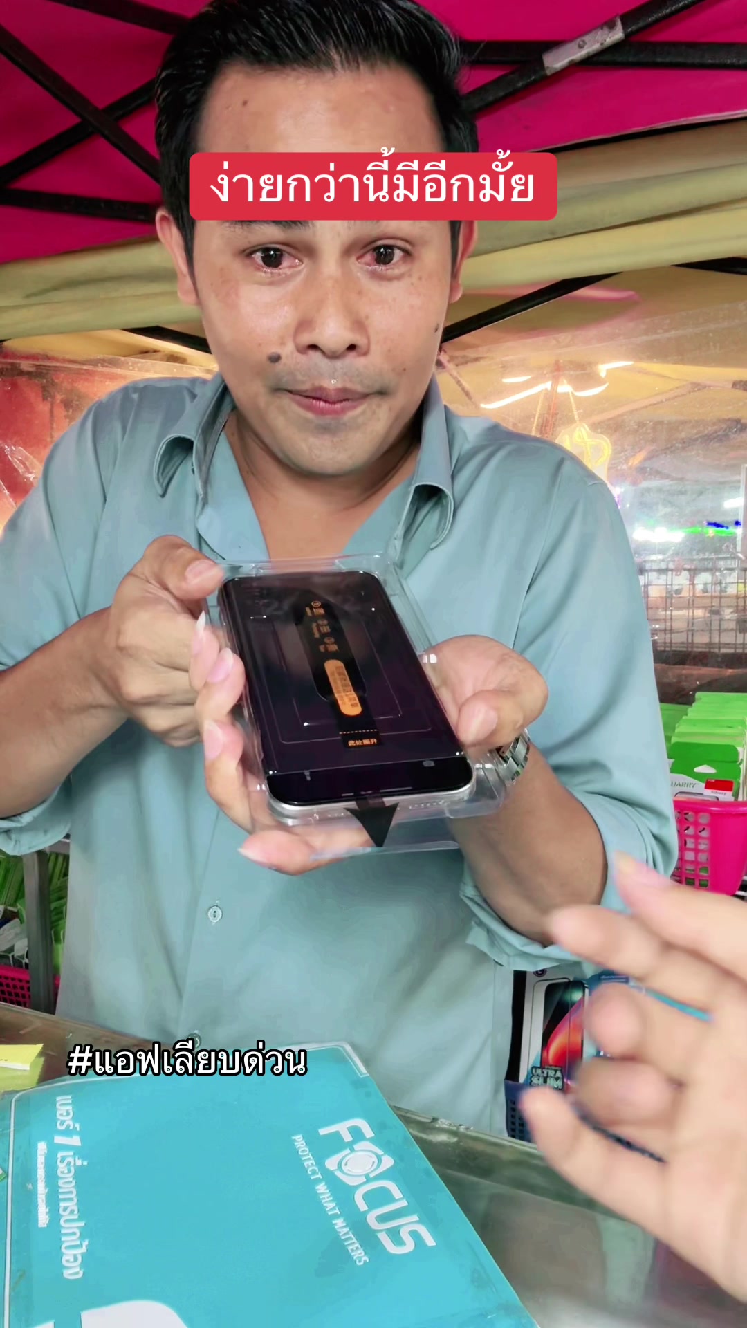 #ฟิล์ม #ฟิล์มกันมอง #ฟิล์มกันส่อง #ฟิล์มกันเผือก #ฟิล์มกระจก #ฟิล์มกระจกนิรภัย #แอฟเลียบด่วน #สอนติดฟิล์ม #iphone 