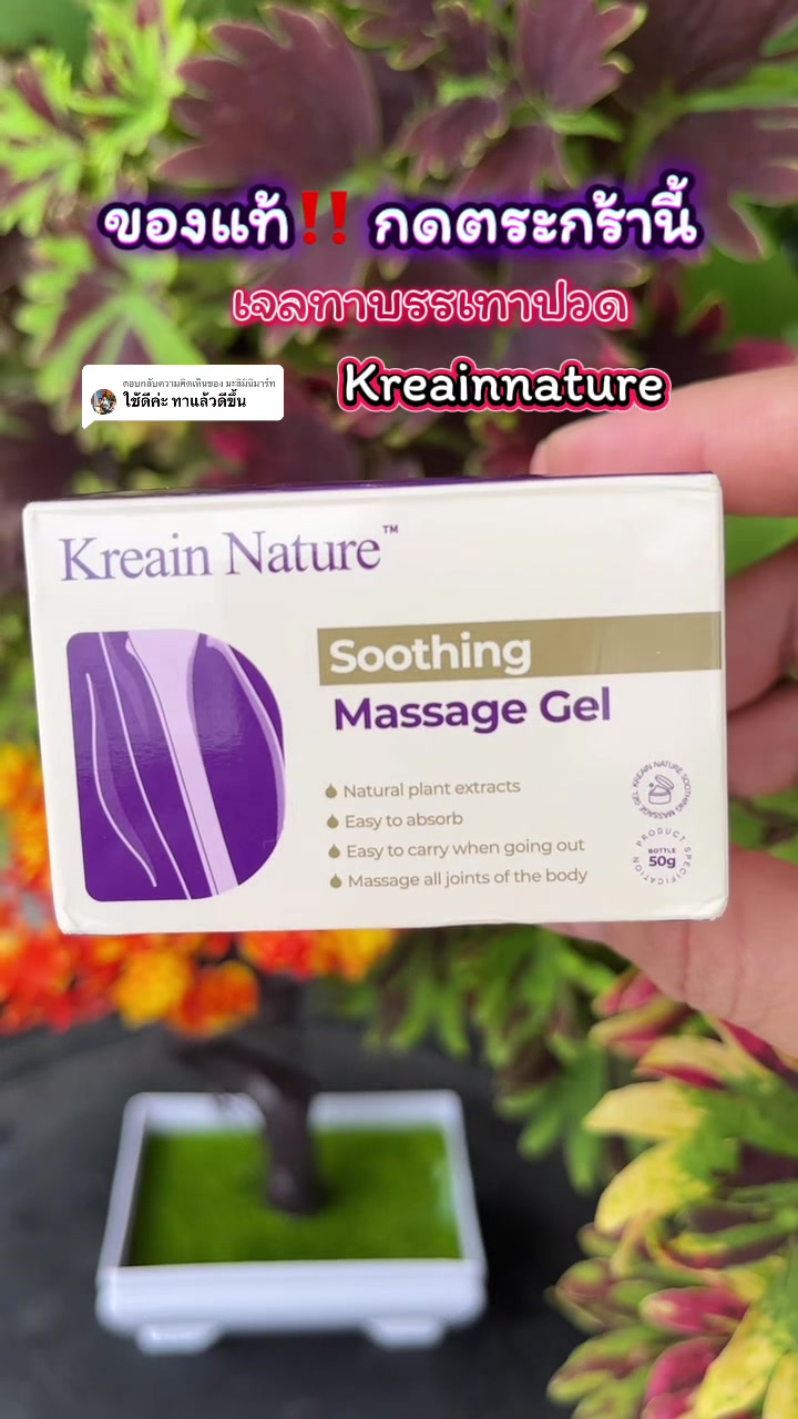ตอบกลับ @มะลิมินิมาร์ท #เจลทาบรรเทาปวด #บรรเทาอาการปวด #kreainnature #คลิปนี้ต้องฟีด #ของมันต้องแชร์  #tiktokshopmallต้องบอกต่อ #tiktokshopmallบอกต่อ #TTSร้านใหม่ลดแรง #mali_shop99  