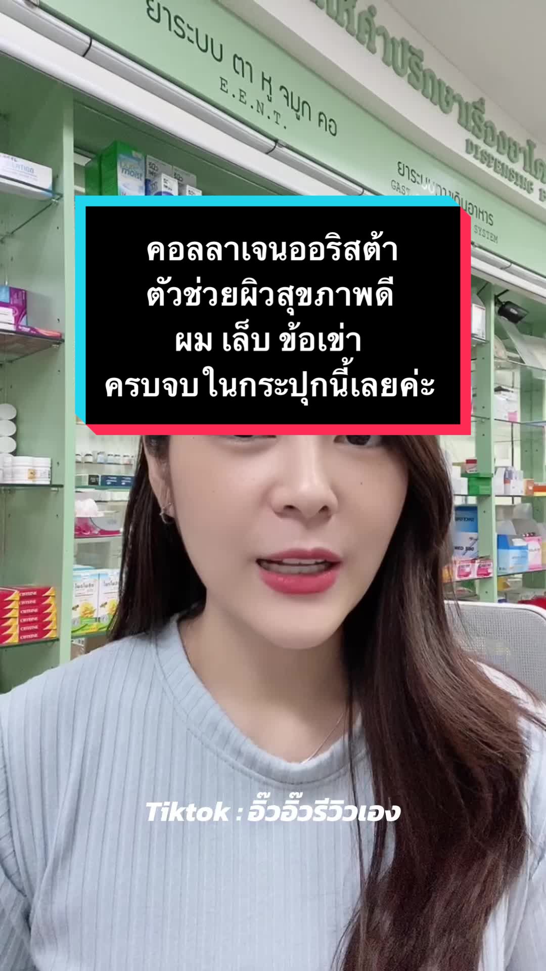 ใหม่ คอลลาเจนจากออริสต้า ตัวช่วยผิวสุขภาพดี ผม เล็บ ข้อเข่า ครบจบในกระปุกนี้เลยค่ะ #คอลลาเจน #ออริสต้า #collagen #orista #น้ำชงคอลลาเจน #ผิวสุขภาพดี #ผม #เล็บ #ข้อต่อ #ข้อเข่า #ของดีบอกต่อ #รีวิวบิ้วตี้