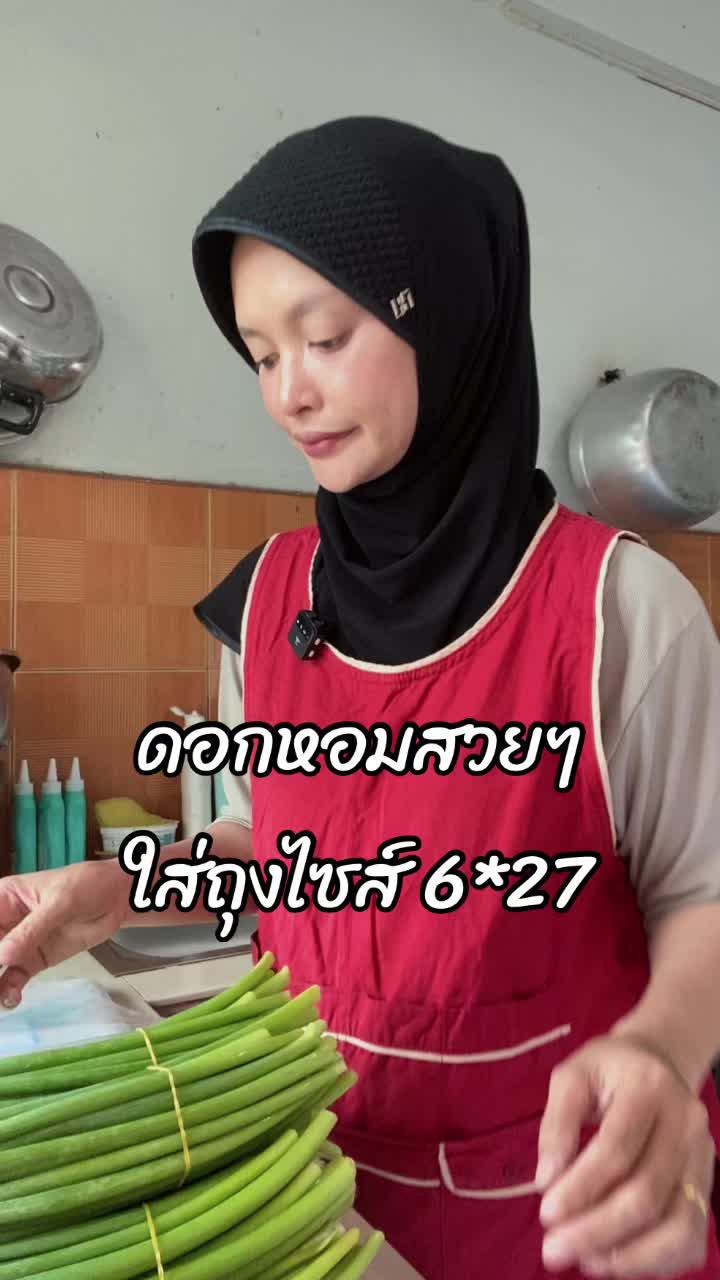ดอกหอมจะชอบความเย็น จับใส่ถุงรีดลมจะเก็บได้นานค่ะ #ขายถุงใส่ผัก #ผักแพ็ค #ขอบคุณที่แวะมาอุดหนุนร้านพี่ต้าร์นะ☺️🙏 #ร้านกับข้าวใกล้บ้าน🏡 #หาดใหญ่☺️ #3แยกบางแฟบ 