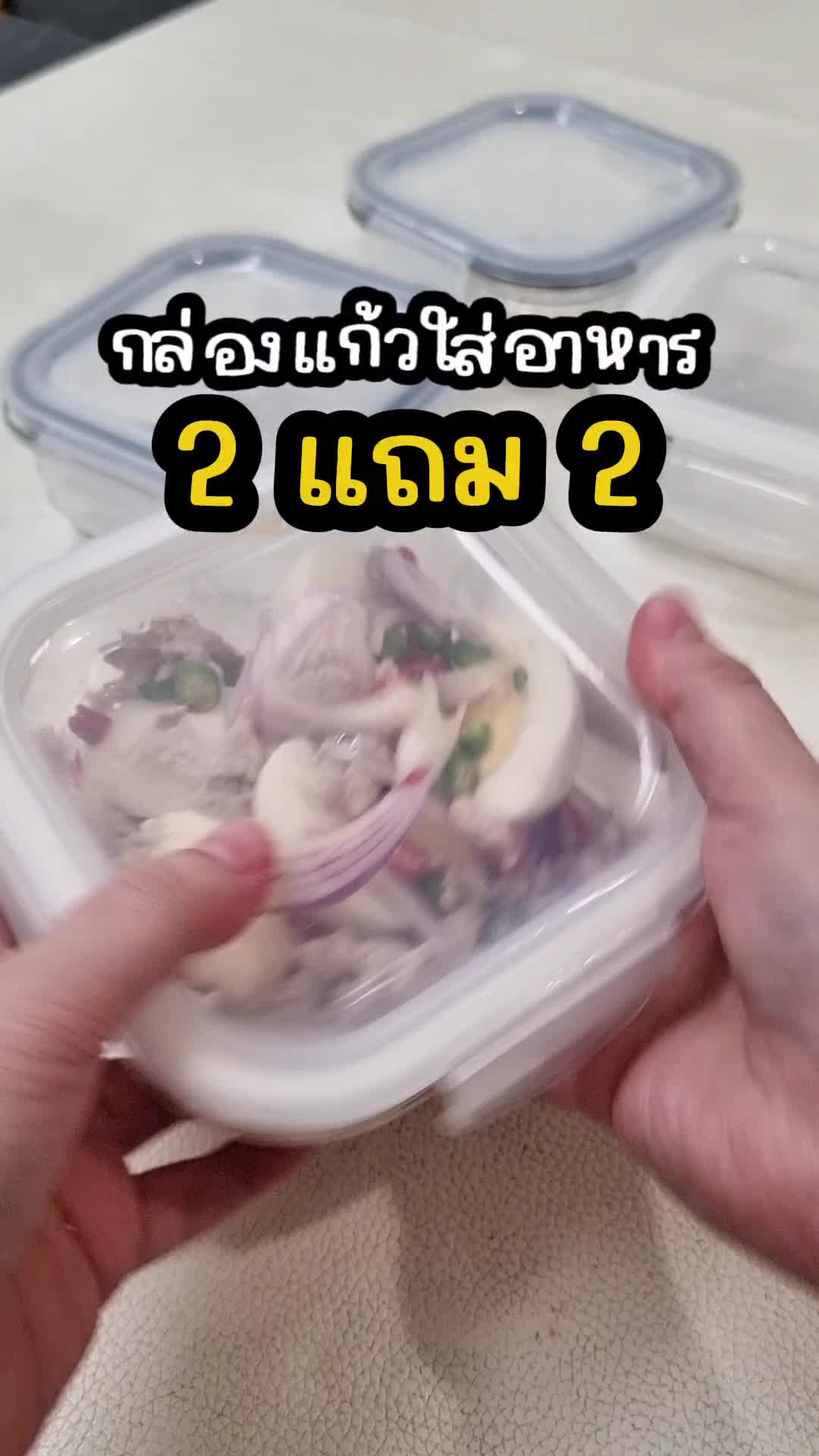กล่องแก้วสุญญากาศ กล่องถนอมอาหาร ซื้อ 2 แถม 2 ปิดแน่นมากกกก  #กล่องแก้วถนอมอาหาร #กล่องอาหาร #กล่องสุญญากาศ #กล่องถนอมอาหาร #กล่องใส่อาหาร 