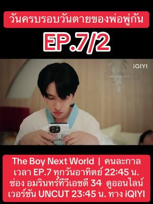 ดีที่มีพี่เซอร์อยู่ #TheBoyNextWorldSeries #ซีรีส์คนละกาลเวลา #TheBoyNextWorldSeriesEP7 #ซีรีส์คนละกาลเวลาEP7 #เรื่องนี้ต้องดู #ThaiSeries #Basictharan #Tharanbasic ช่องสำรอง @Mhee Tharan @BasicTharan @Basictharan