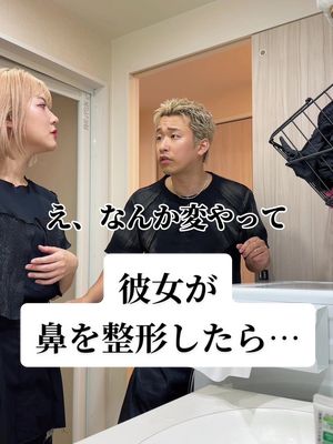 失敗は言いすぎやろwww#カップル #カップルの日常 #僕ありカップル 