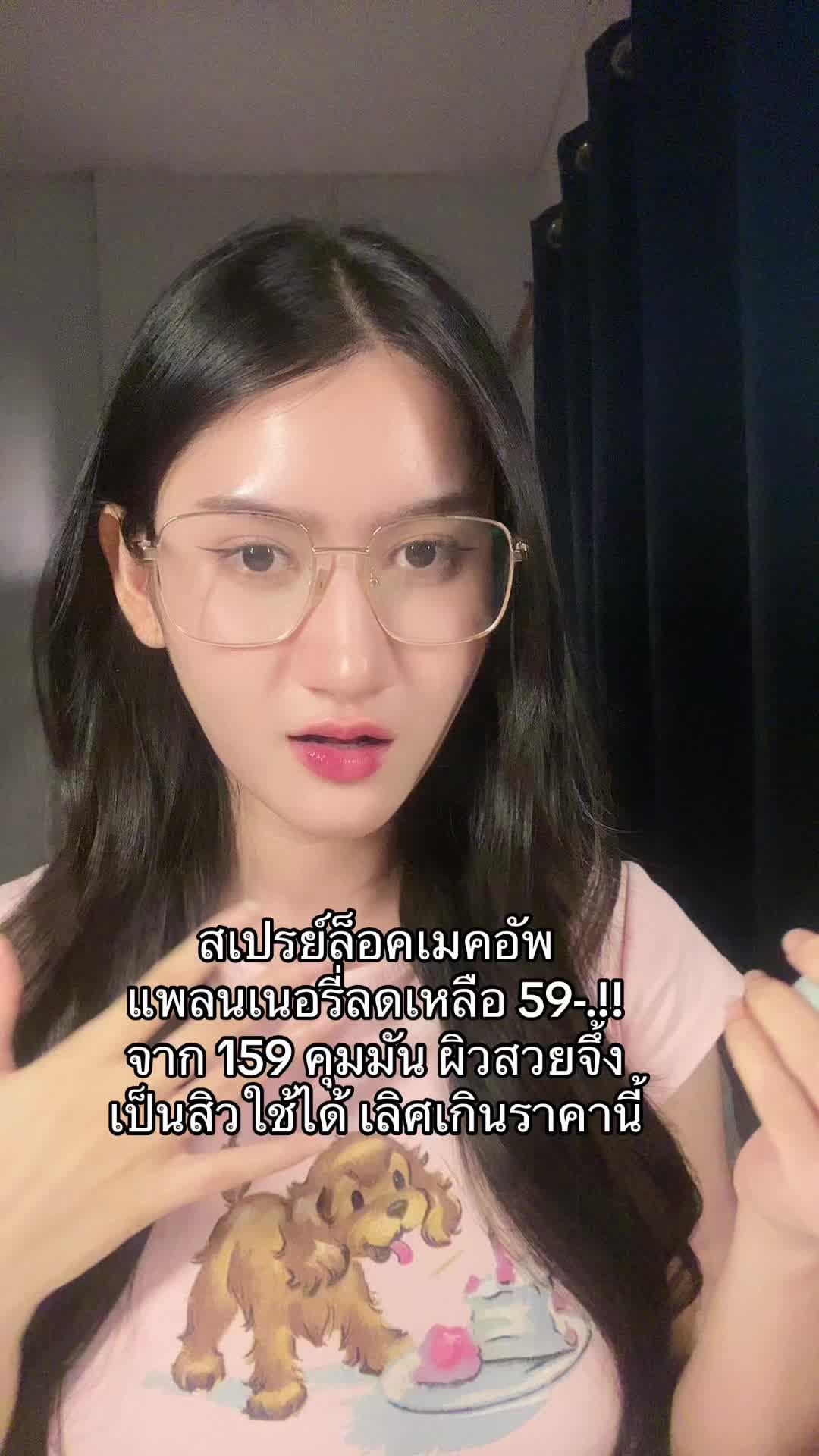 คือถูกมากแก#สเปรย์ล็อคเมคอัพ 