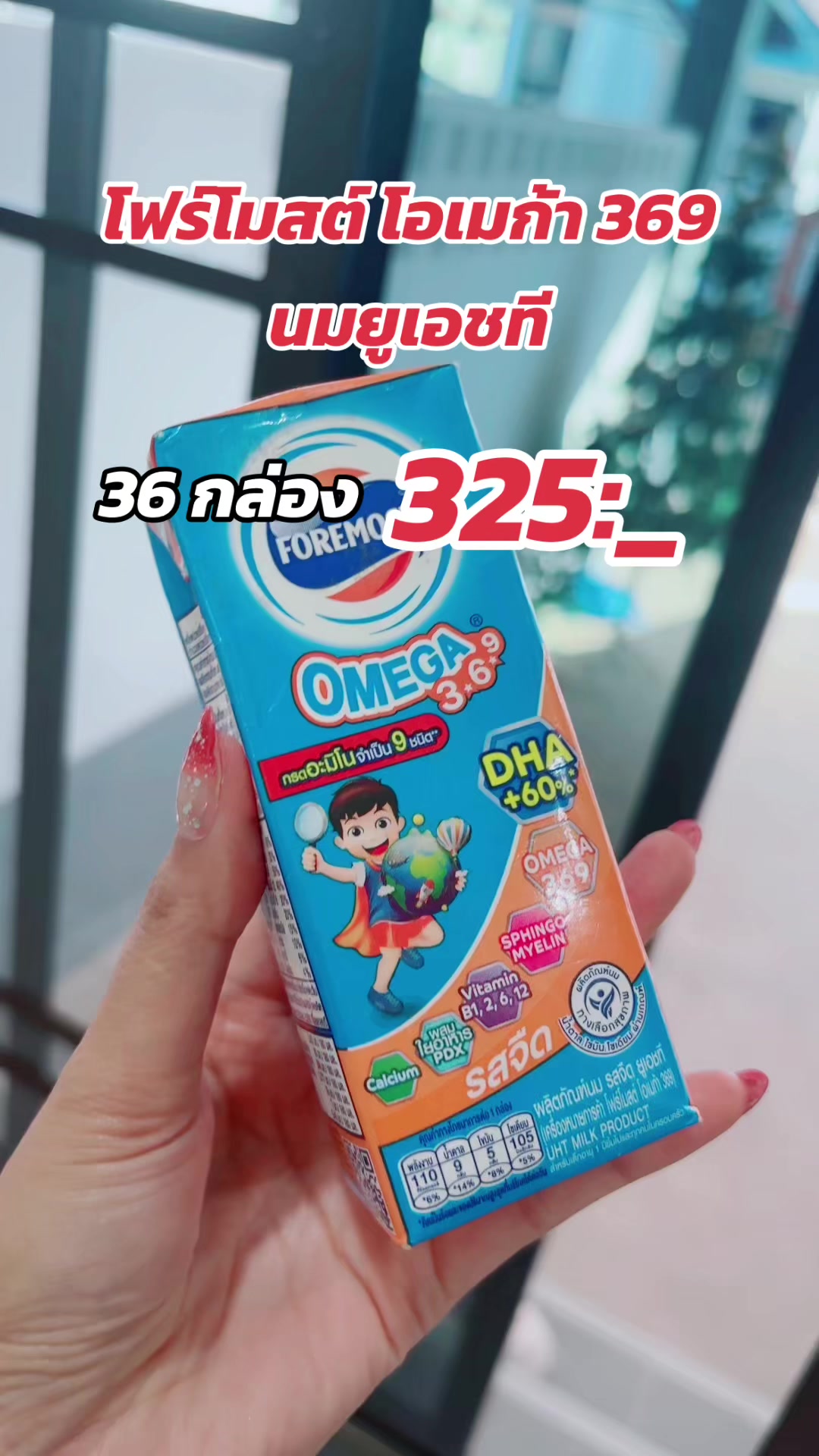 #นมกล่องโฟร์โมสต์โอเมก้า369 #นมกล่อง #นมกล่องuht #นมเด็ก #นมลูก #ของดีแม่และเด็ก #TikTokShopครีเอเตอร์  #เทรนด์วันนี้ 