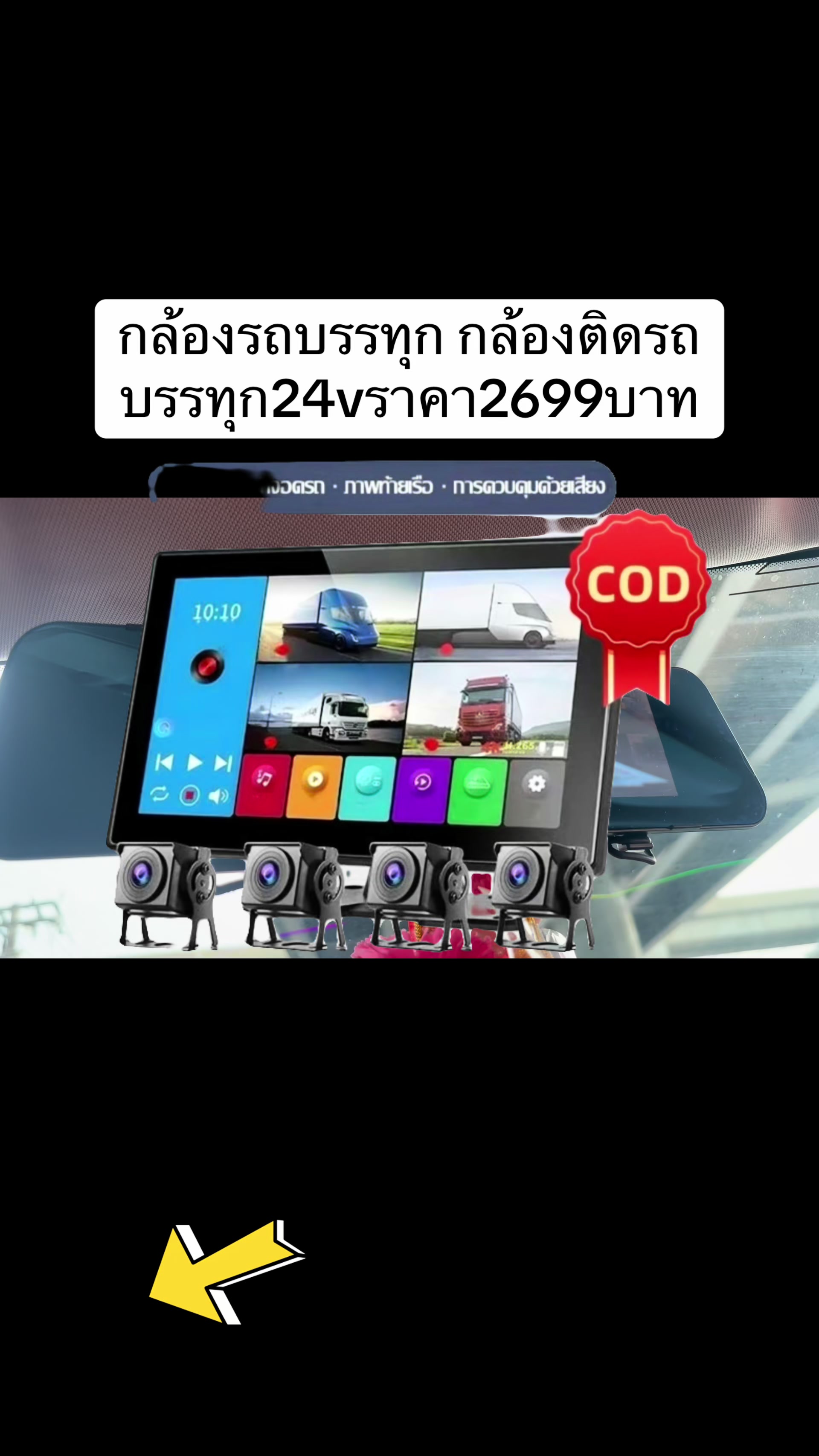 กล้องรถบรรทุก กล้องติดรถบรรทุก24vราคา2699บาท