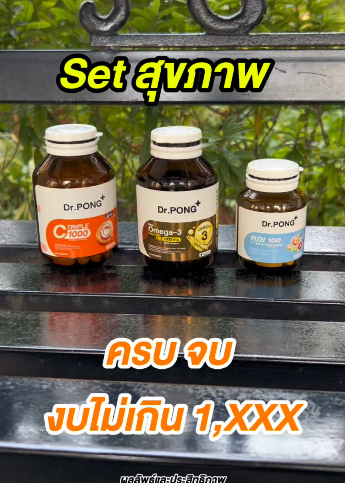 Set สุขภาพ สั่งในตะกร้าได้เลย ราคาดีต่อใจ🛍️🎊 #drpongshop #DrPONGเรื่องผิวเห็นผล #drpong 