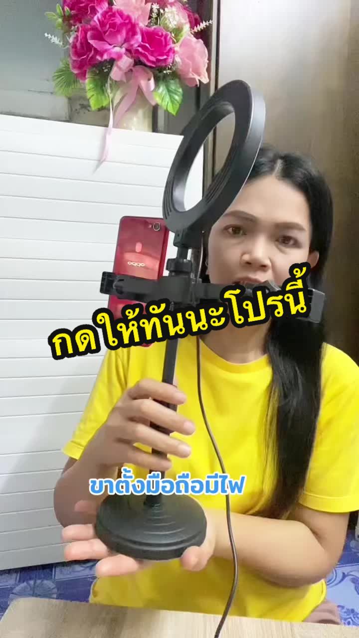 #ขาตั้งโทรศัพท์ #ขาตั้งมือถือ #ขาตั้งไลฟ์สด #ขาตั้งโทรศัพท์มือถือ #ขาตั้งมีไฟปรับได้3โทนสี #พี่ณัชชาใช้ดีบอกต่อ 