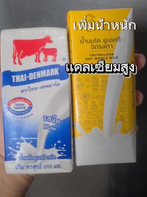 นมวัวเเดงจืดนมจิตรลดาจืด#นมกล่อง #ของใช้เด็ก #นมจิตรลดาจืด  #นมวัวเเดงจืด #ยกลัง #เพิ่มน้ำหนัก #เเคลเซียม #เปิดการมองเห็น #ขึ้นฟีดเถอะ #tiktokเคเอเตอร์ 