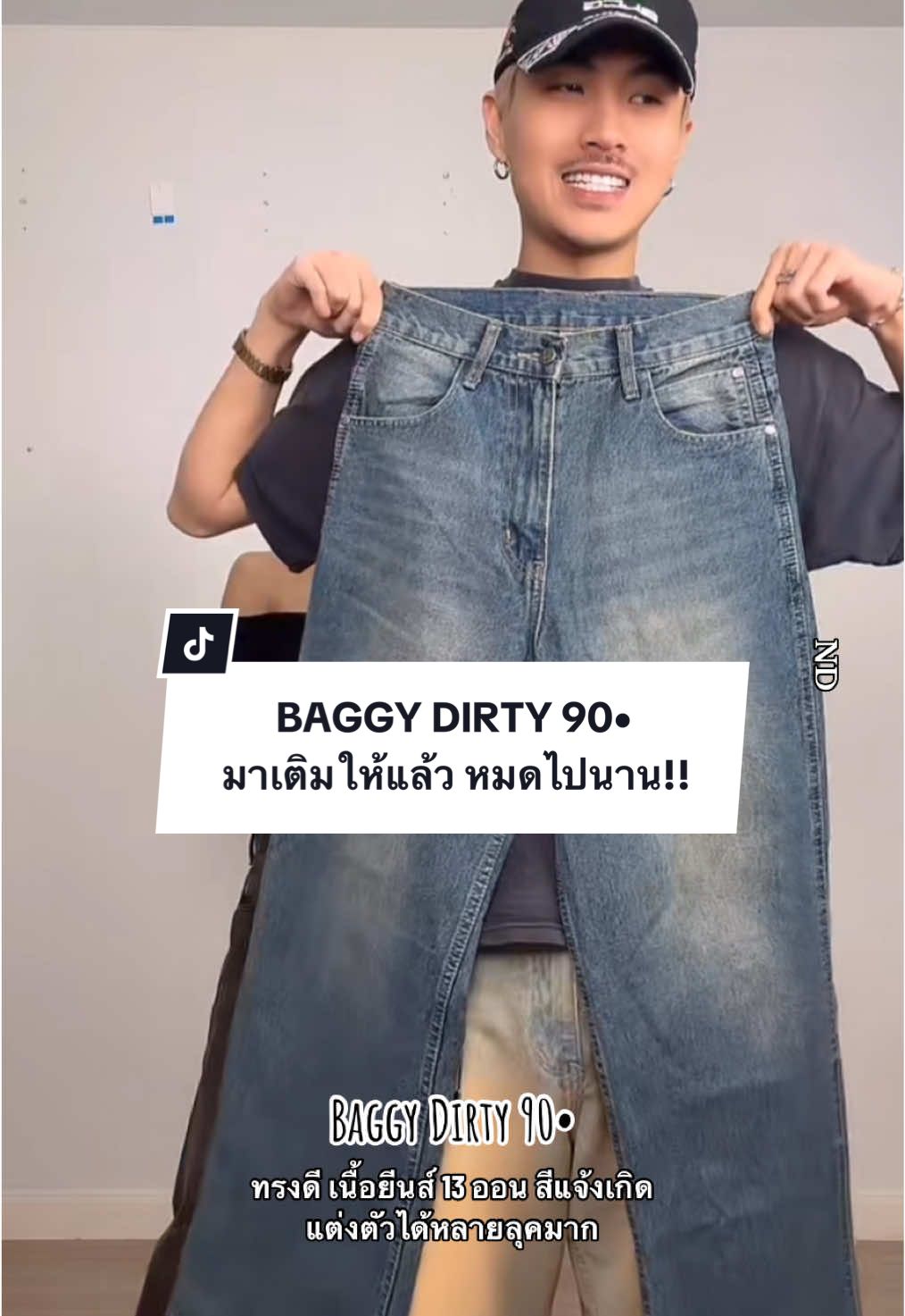 ผมใส่ได้ทั้ง M และ L ใครสัดส่วนพอๆกัน กดได้ครับ ยังเหลือsize อยู่ !!! #baggy #baggyjeans #jeans #กางเกงยีนส์ #กางเกงยีนส์ouch #กางเกงขายาว #กางเกงยีนส์ทรงกระบอก #กางเกงยีนส์ขากระบอกใหญ่ #fashion #fyp 