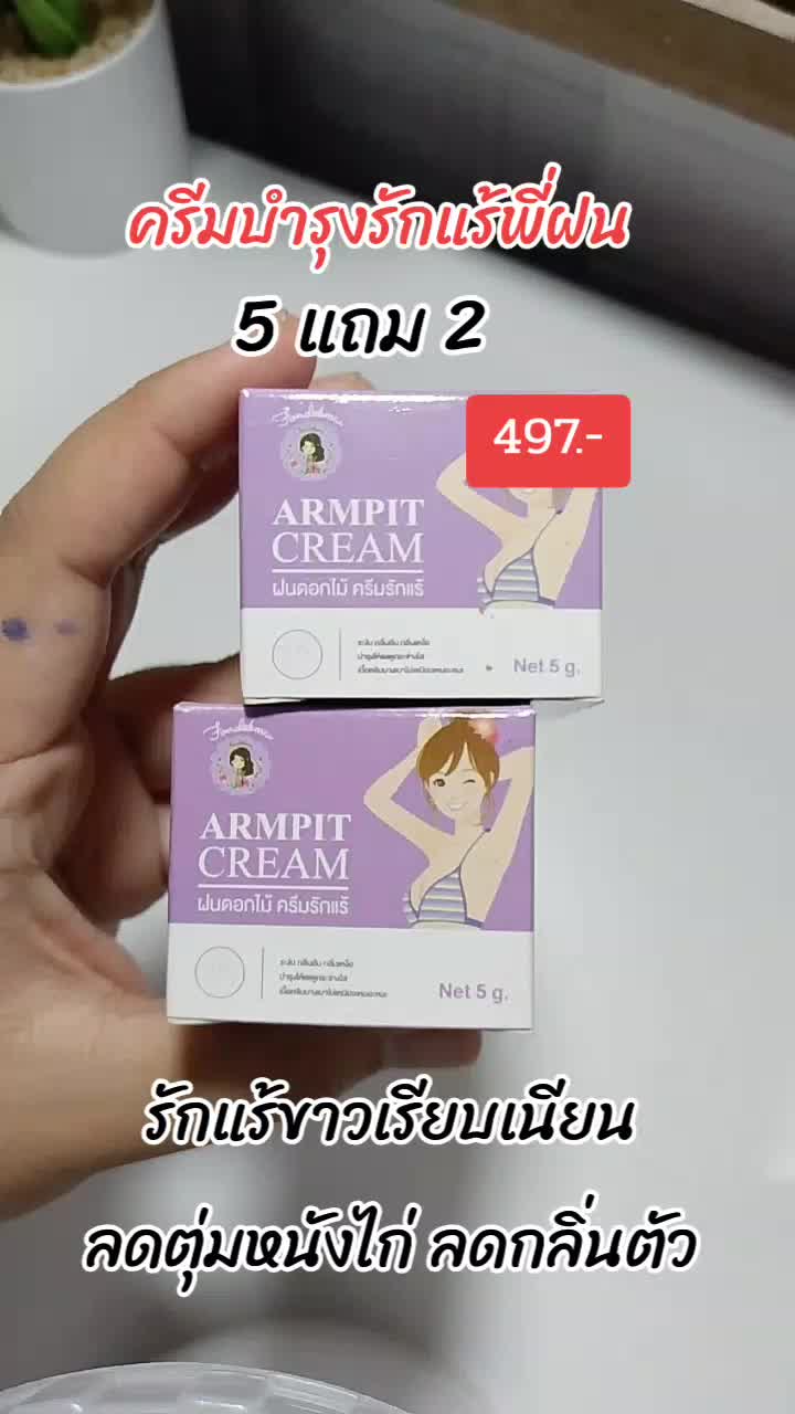 #อย่าปิดการมองเห็น #รู้จากtiktok #ป้ายยาสกินแคร์ #ป้ายยาtiktok 