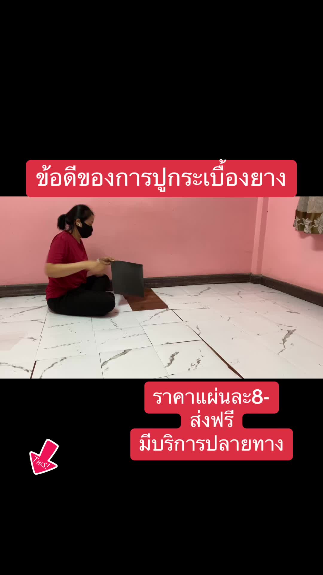 กระเบื้องยางปูพื้นPVCมีกาวในตัว#กระเบื้องยาง #กระเบื้องยางลายไม้ #กระเบื้องยางมีกาวในตัว #กระเบื้องยางลายหินอ่อน 