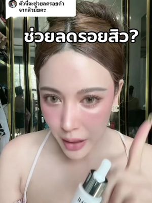 เซรั่มนาชิ ลดรอยสิวได้ไหม ? #rakhang #เจ้าของแบรนด์นาชิ #ผลิตภัณฑ์ใหม่ของนาชิ #มามี๊แพร #เซ็ตหน้าใสนาชิ #Nashi #สกินแคร์ก่อนนอน #สกินแคร์ตอนเช้า☀️ 