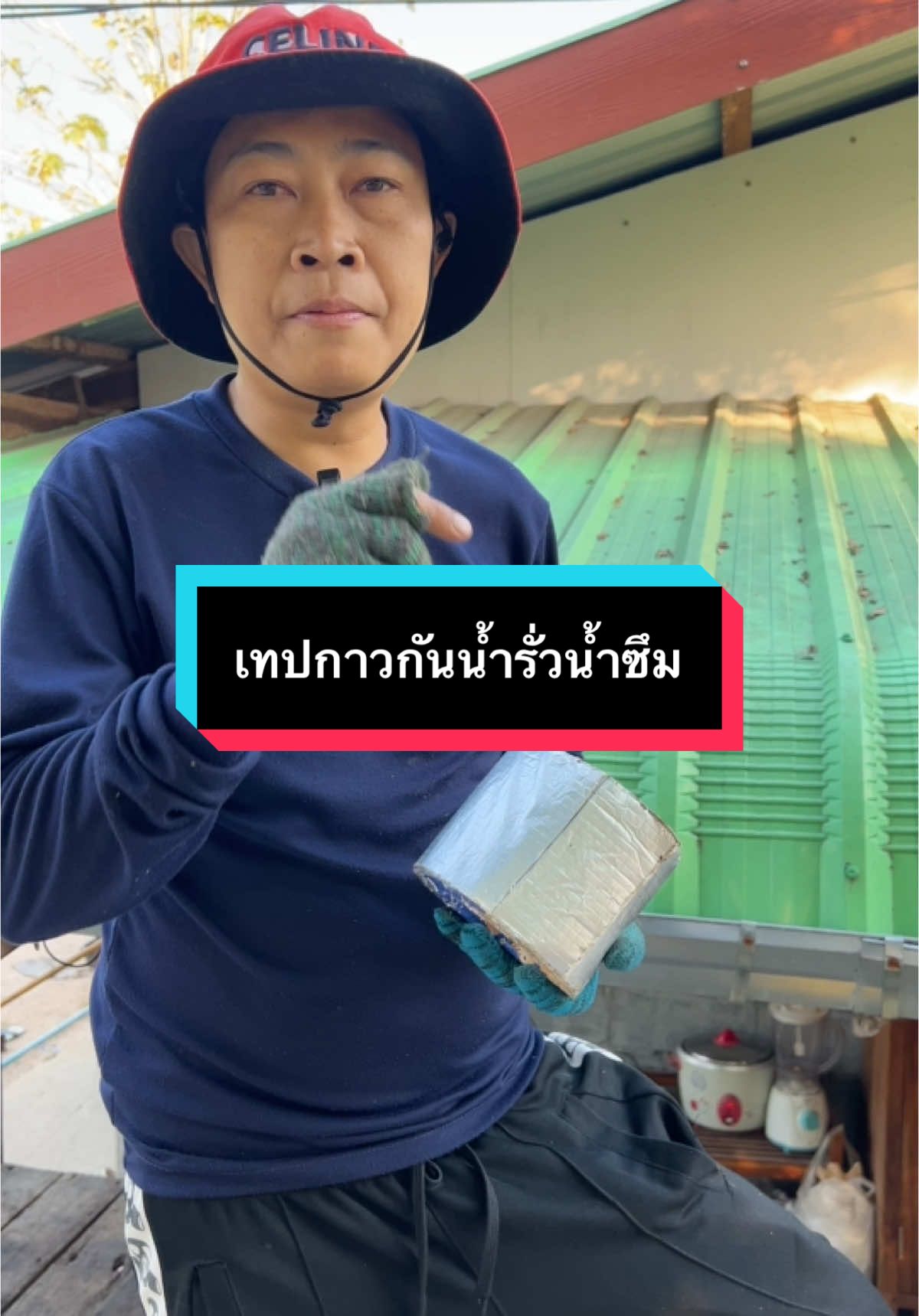 #เทปกาวกันน้ํารั่ว 