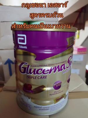 Glucerna SR กลูเซอน่า เอสอาร์ สูตรครบถ้วน สำหรับผู้ป่วยที่เป็นเบาหวาน #อาหารเสริมเพื่อสุขภาพ #สนใจกดสั้งที่ตะกร้าสีเหลืองได้เลยคะ @นาง น้อง 