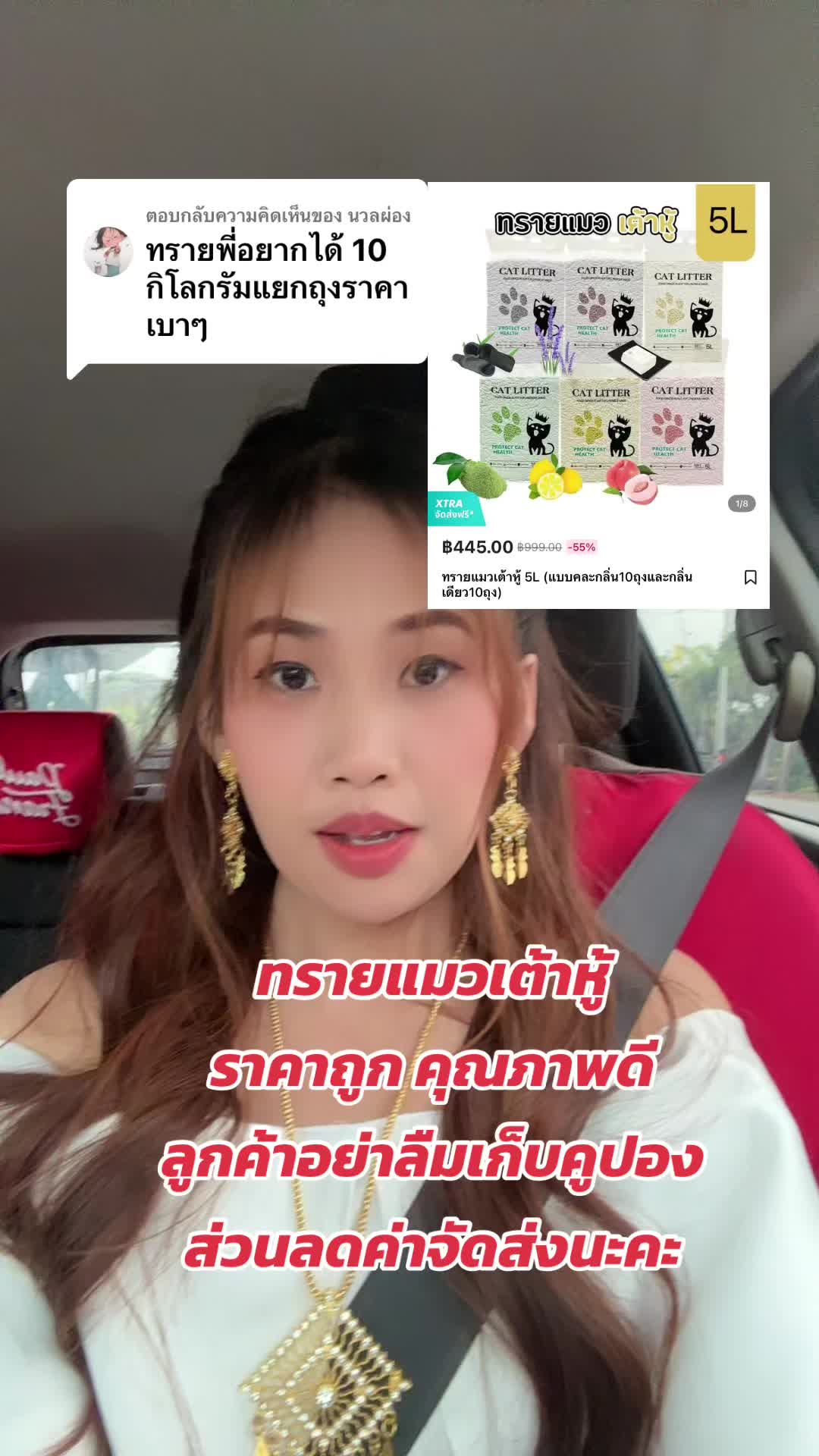 ตอบกลับ @นวลผ่อง ทรายแมวเต้าหู้ 10 ถุงคละกลิ่น ราคาถูก คุณภาพดี #ทรายแมวเต้าหู้ #ทรายแมวเต้าหู้ 
