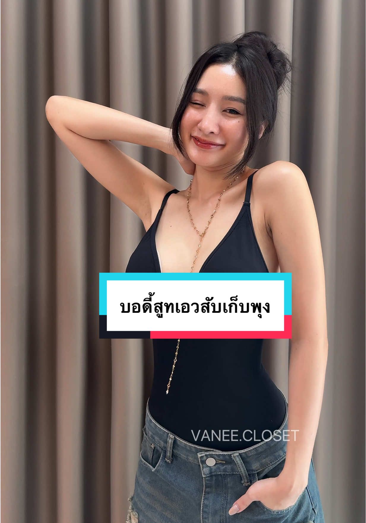 ปั้วว #บอดี้สูท #ชุดกระชับสัดส่วน #ชุดบอดี้สูท #เสื้อสายเดี่ยว 