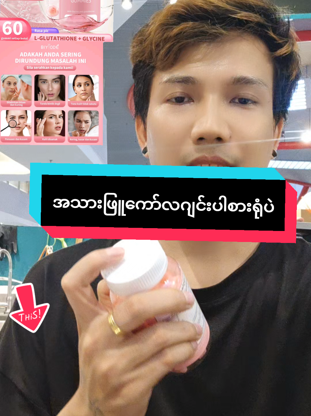 #အသားဖြူကော်လဂျင်းစားရုံပဲ#မလေးရှားဘယ်နေရာမဆိုပို့ပေးပါတယ်ဗျ #tiktokshop 