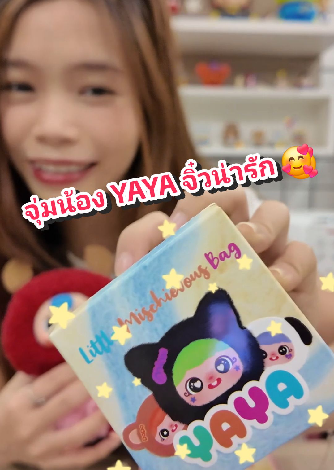 กล่อง กุ่ม น้องYAYAจิ๋วน่าร๊าก🥰 #กล่องสุ่ม #กล่องจุ่ม #yaya #กล่องสุ่มyaya #babythree #เบบี้ทรี #ก่ายกุ๊กนอนเช้า 