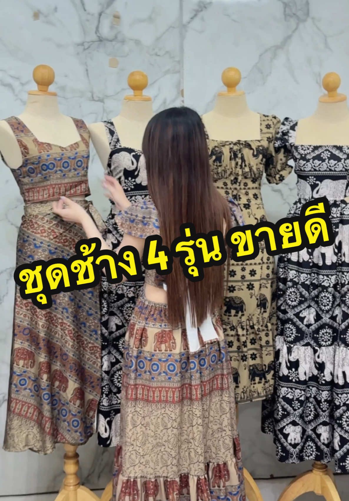 ชุดช้าง 4 รุ่น ขายดี #ตาลตโนดstyle #ชุดเซ็ทสวยๆ #ชุดเซต #เสื้อผ้าแฟชั่น #แต่งตัว #fitcheck #แฟชั่นผู้หญิง #คลาสแฟนชั่น #สงกรานต์ #ชุดเซต2ชิ้น #ทะเล #คลาสแต่งตัว #ชุดเดรส #ชุดไปทะเล #ชุดช้างเซ็ท2ชิ้น #แต่งตัวไปทะเล #ชุดช้าง 