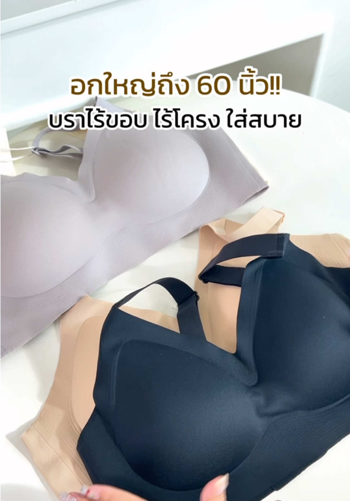 ตอบกลับ @อุ้มซ่า สตูดิโอ ใส่ดีจริง สปอร์ตบรา ไซส์ใหญ่ อก 36-60  นิ้ว 💖 #บราไร้โครง #บราไร้โครงเหล็ก #บราไร้โครงยอดขายอันดับ1 #บราสาวอวบ #เสื้อชั้นใน #เสื้อชั้นในสาวอวบ #แต่งตัวสาวอวบ #เสื้อผ้า #เสื้อผ้าสาวอวบ  #ไอเดียแต่งตัวสาวอวบ 