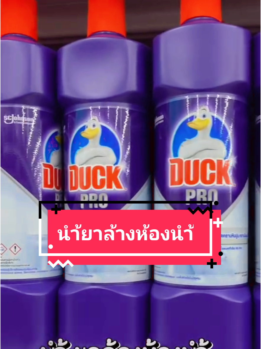 น้ำยาล้างห้องน้ำ#นำ้ยาล้างห้องนำ้ #duck #เป็ดโปร  #Duck pro#ห้องน้ํา #เทรนด์วันนี้ #นายหน้าtiktokshop #ร้านใจดี #tiktokviral 