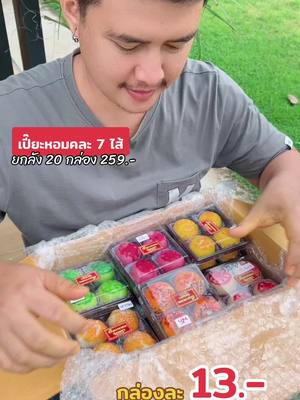 #ขนม #ขนมเปี๊ยะ #ขนมหวาน #ของฝาก 